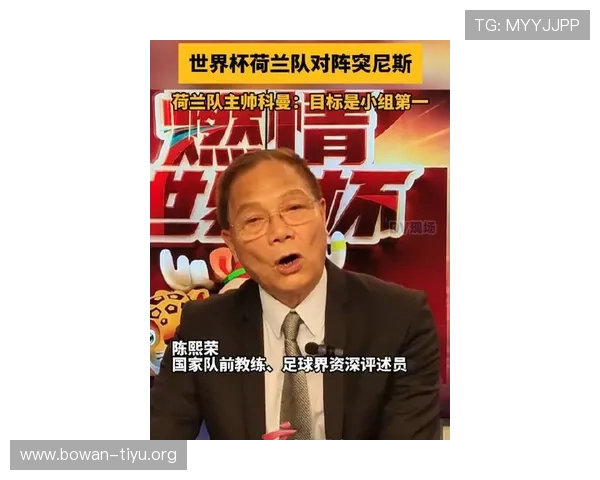 2026年世界杯荷兰队主帅赛前发言展现球队信心与战略布局分析