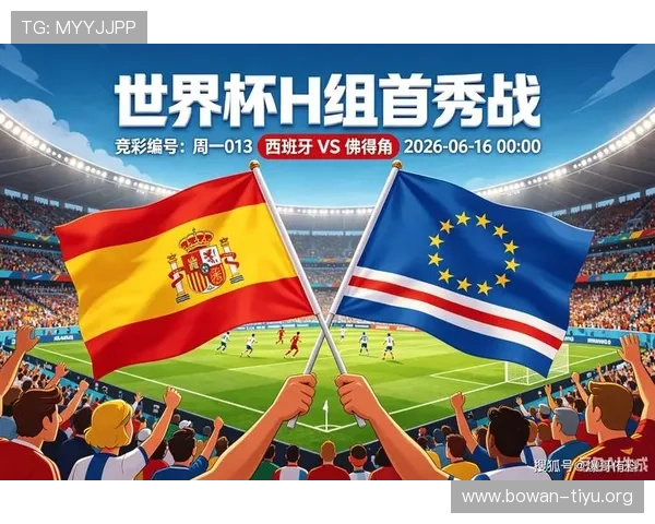 2026年世界杯西班牙对佛得角比赛阵容调整及战术布局预测