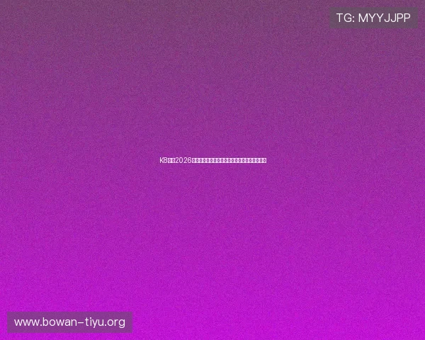 K8体育2026世界杯明星球员盘点及他们在赛场上的精彩表现 K8体育2026世界杯明星球员盘点及他们在赛场上的精彩表现